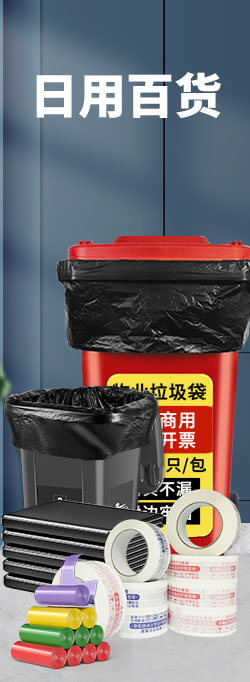 日用百货