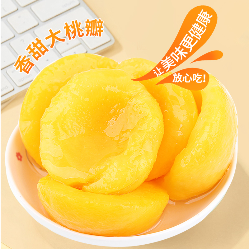 黄桃罐头整箱12罐X425克新鲜水果糖水罐头砀山特产办公休闲