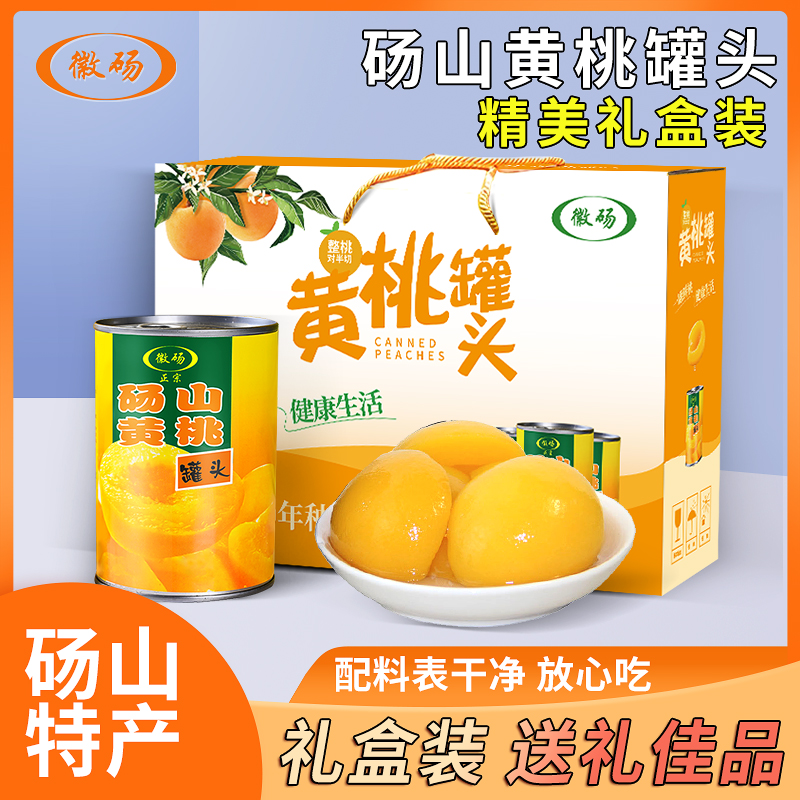 黄桃罐头整箱8罐X425克新鲜水果糖水罐头砀山特产礼盒装小零