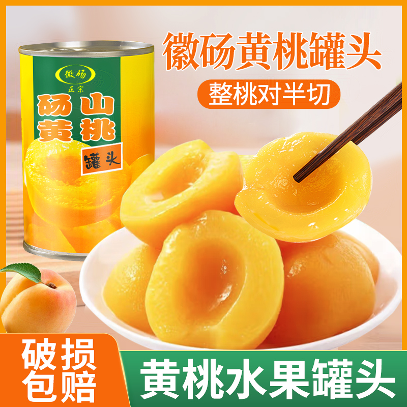 黄桃罐头整箱1罐425克新鲜水果糖水罐头砀山特产办公休闲小零