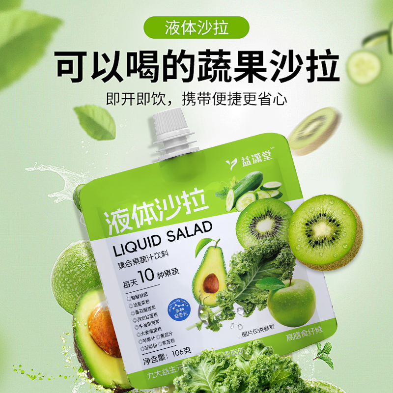 液体沙拉0脂轻液断膳食纤维nfc蔬菜汁羽衣甘蓝益生元袋装饮料