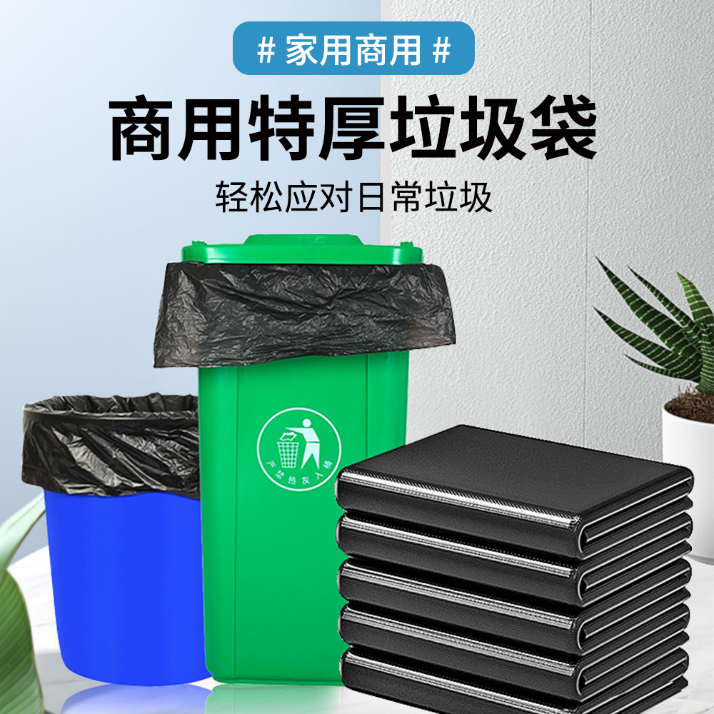超大号黑色垃圾袋环卫户外用物业客房酒店商用餐饮加厚清洁塑料袋