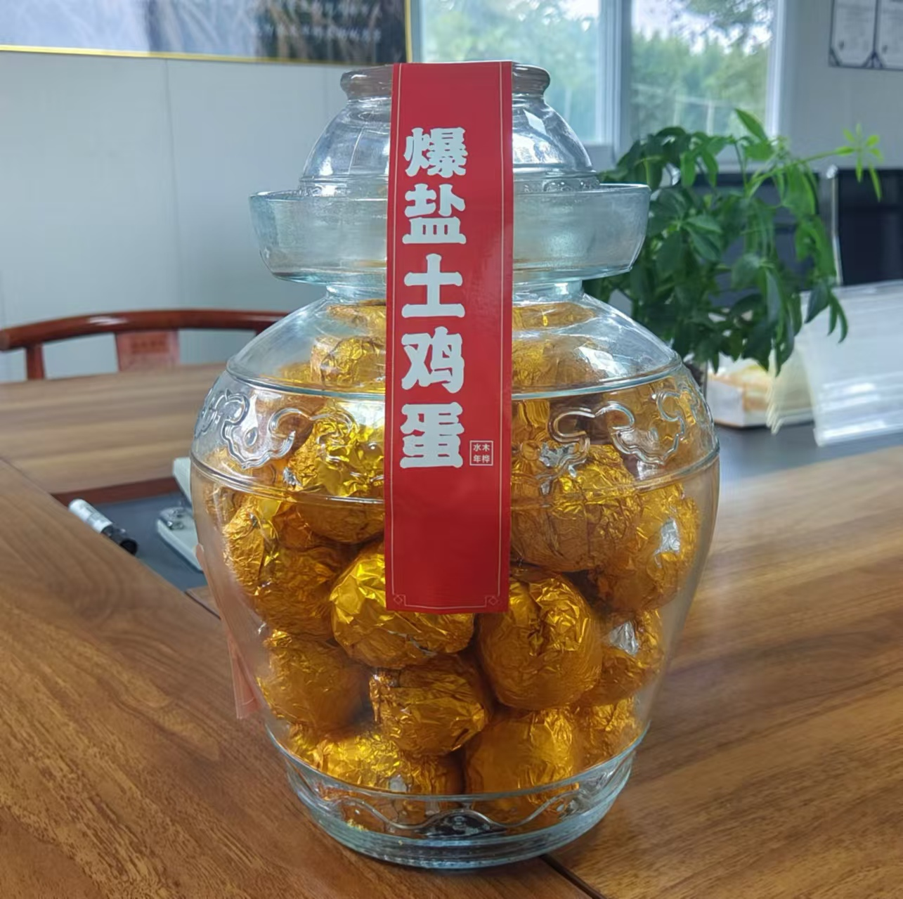 爆盐金蛋
