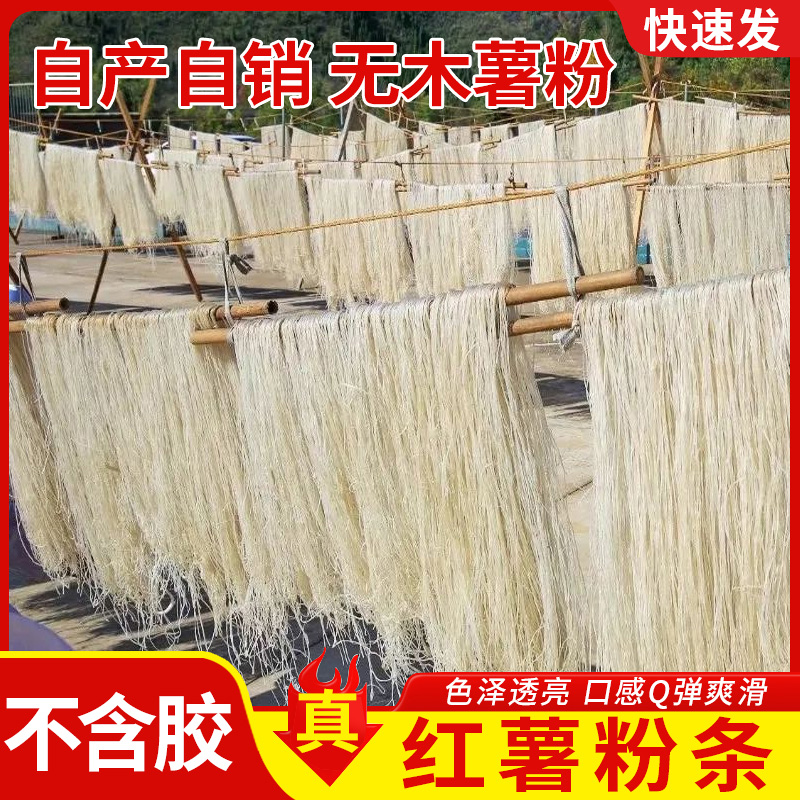 砀山农家特产正宗纯手工无添加红薯粉条红薯粉地瓜粉5斤细粉粉丝