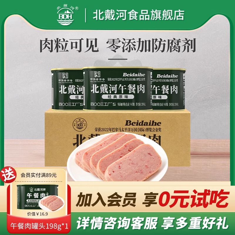 北戴河午餐肉罐头200g速食三明治火锅应
