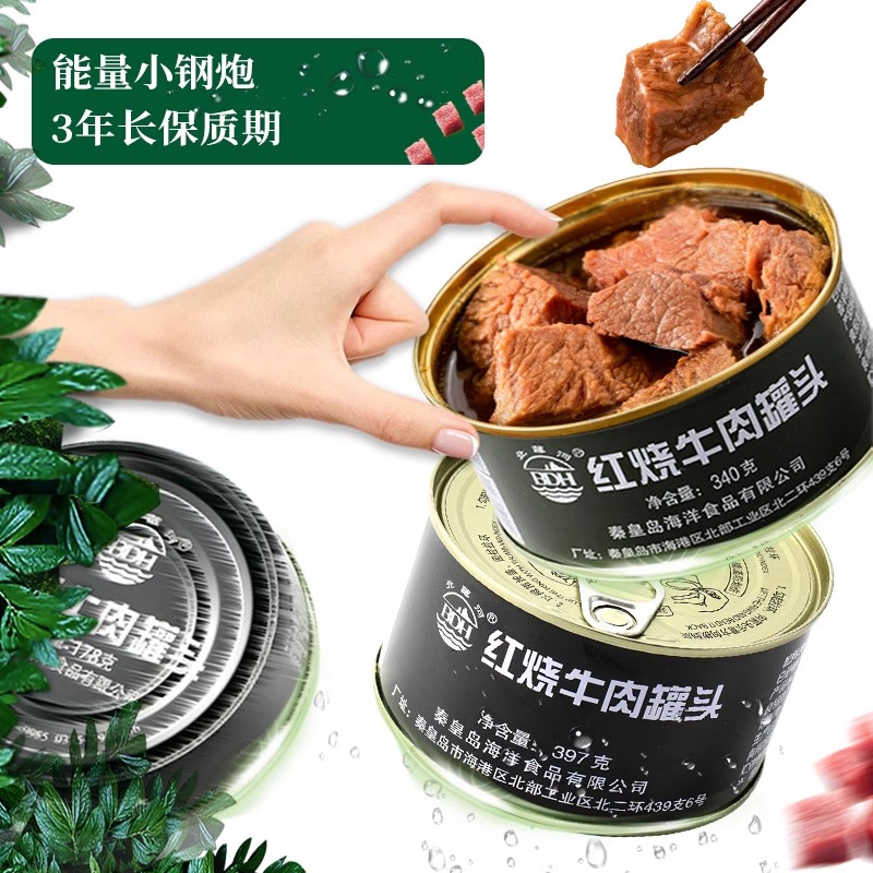 北戴河红烧牛肉午餐肉罐头即食家庭应急长期