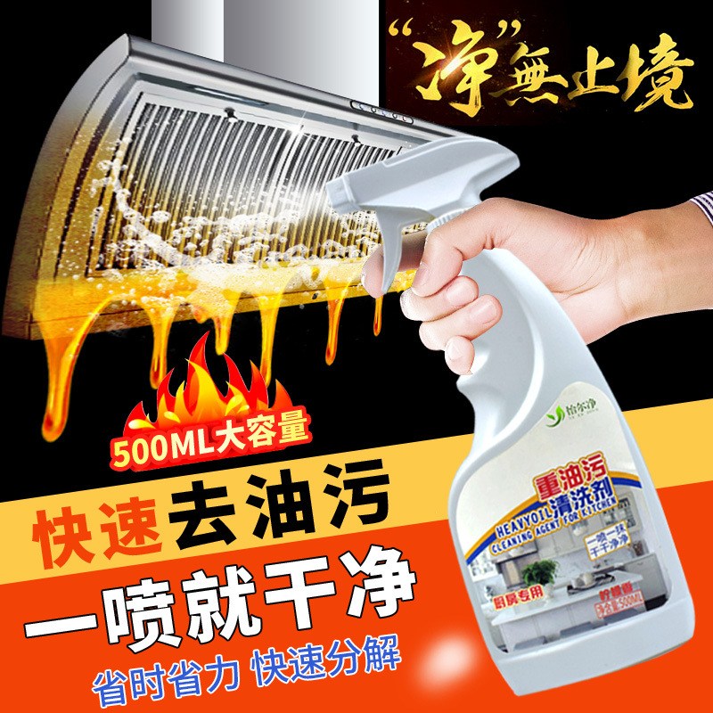 强力去油污清洗剂怡尔净厨卫灶台油烟机家用去污厨房清洁剂油污净