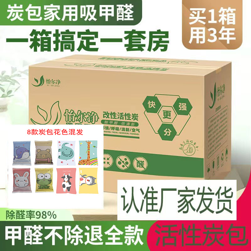 怡尔净2kg箱装活性炭包新房竹炭包家用装修吸甲醛新车除去味碳