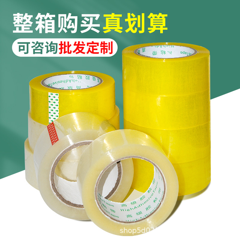 透明胶带封箱警示语胶布胶纸米黄胶带纸快递物流打包胶带厂