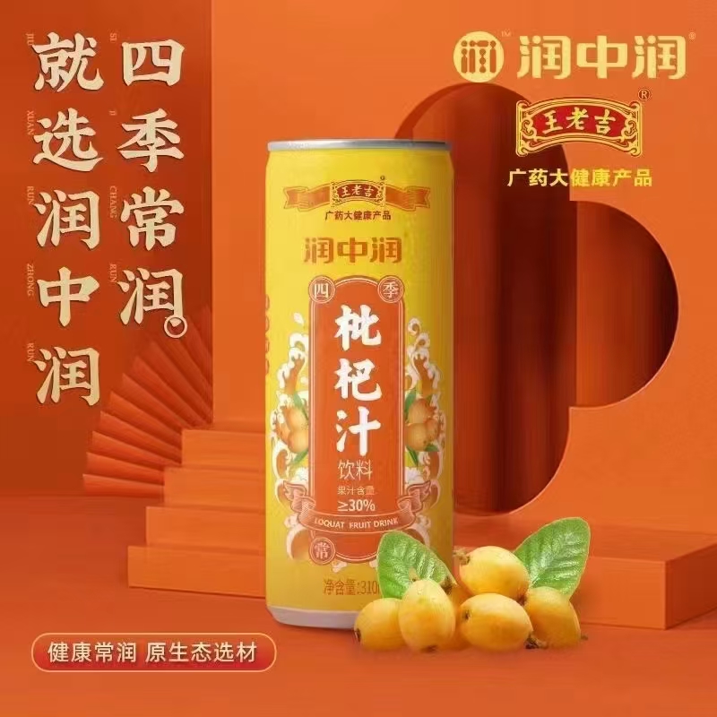 王老吉润中润